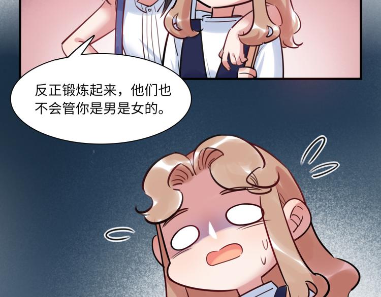 《最美好的她》第28话 薛教练 第12页