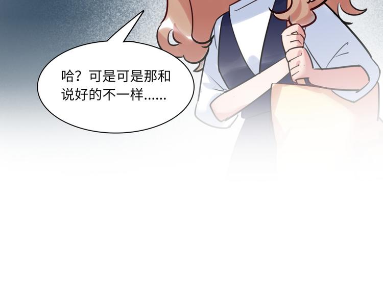 《最美好的她》第28话 薛教练 第13页