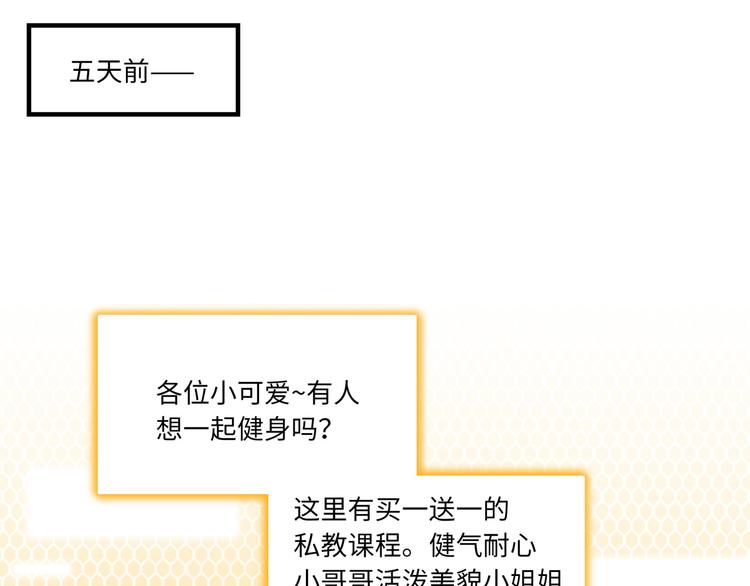 《最美好的她》第28话 薛教练 第14页