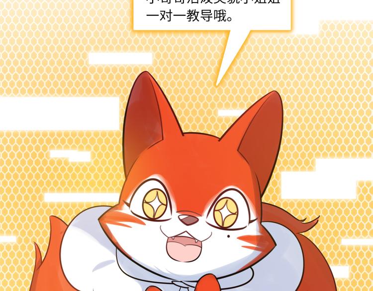 《最美好的她》第28话 薛教练 第15页