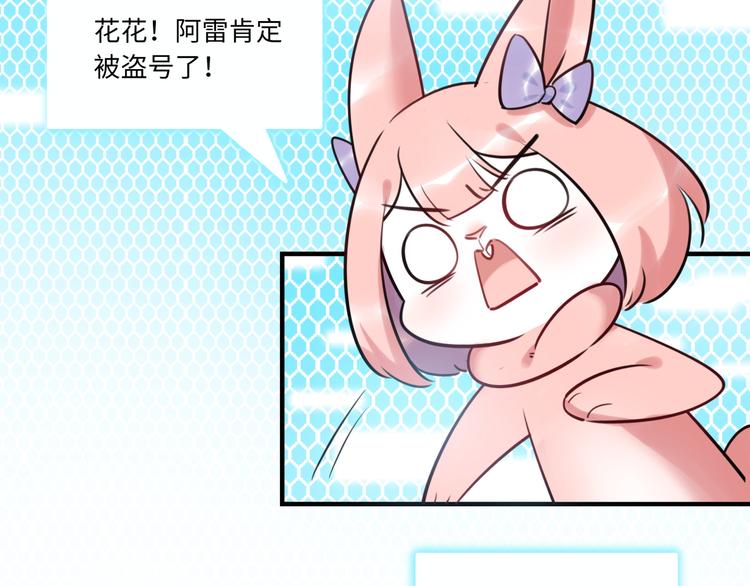 《最美好的她》第28话 薛教练 第19页