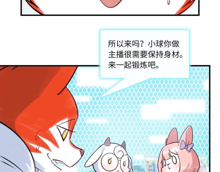 《最美好的她》第28话 薛教练 第23页