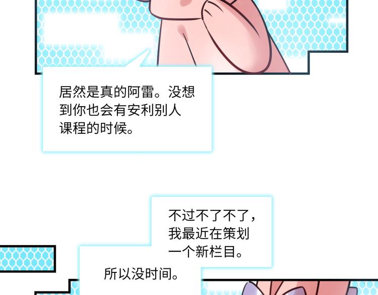 《最美好的她》第28话 薛教练 第26页