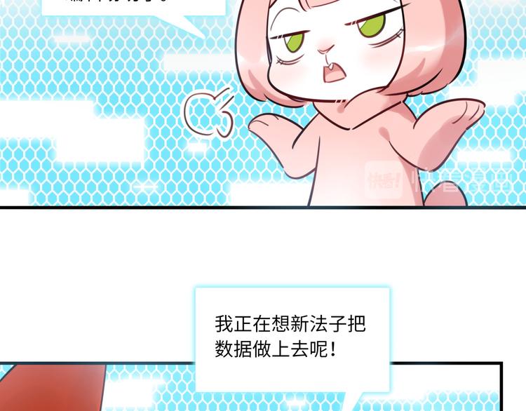 《最美好的她》第28话 薛教练 第29页