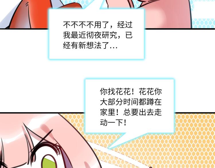 《最美好的她》第28话 薛教练 第34页