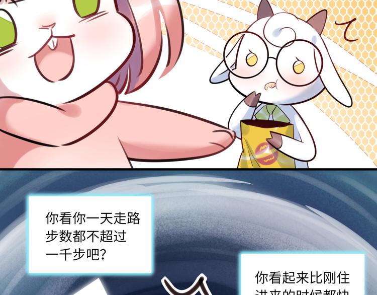 《最美好的她》第28话 薛教练 第35页