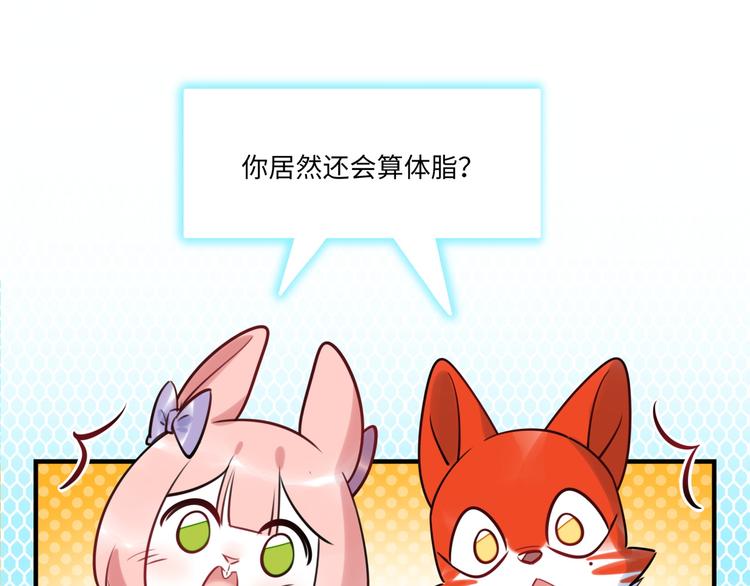 《最美好的她》第28话 薛教练 第39页
