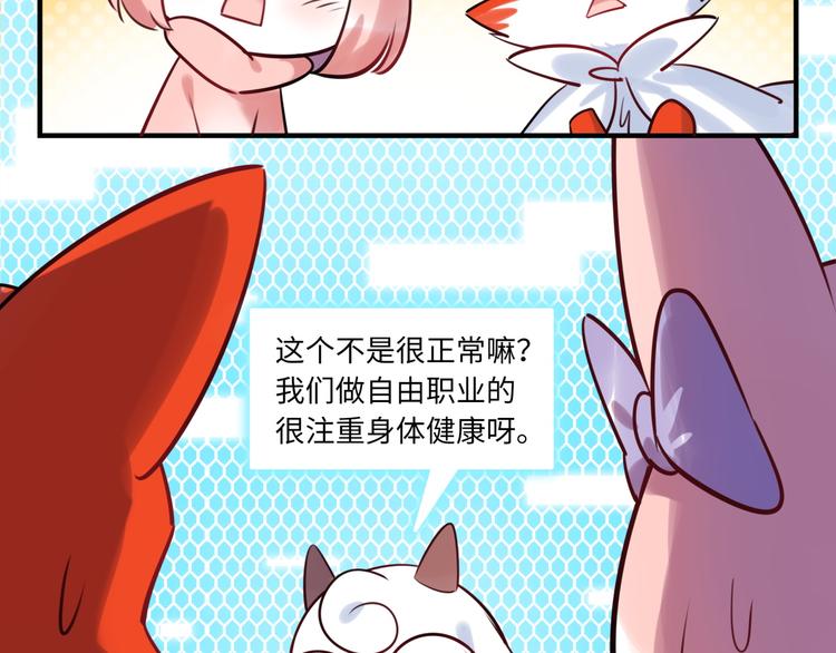 《最美好的她》第28话 薛教练 第40页
