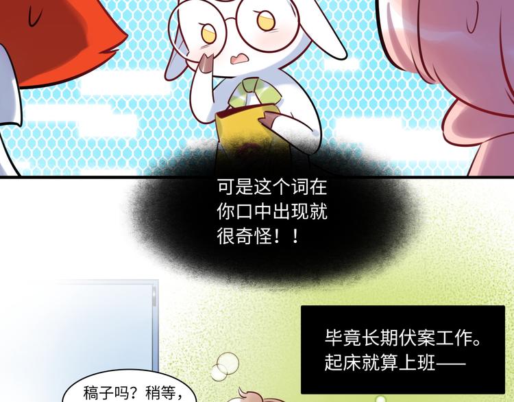 《最美好的她》第28话 薛教练 第41页