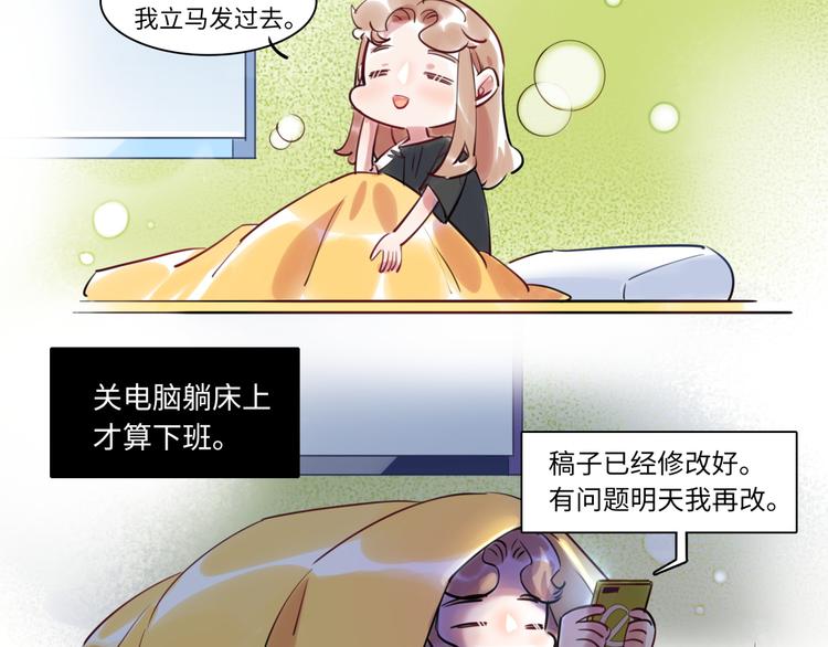 《最美好的她》第28话 薛教练 第42页