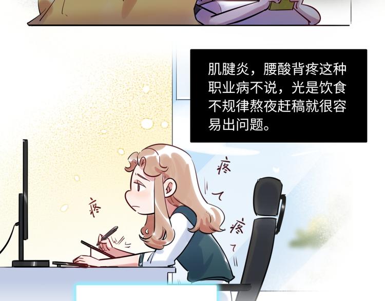 《最美好的她》第28话 薛教练 第43页