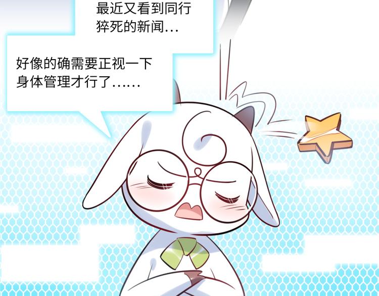《最美好的她》第28话 薛教练 第44页