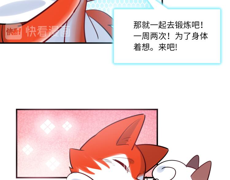 《最美好的她》第28话 薛教练 第47页