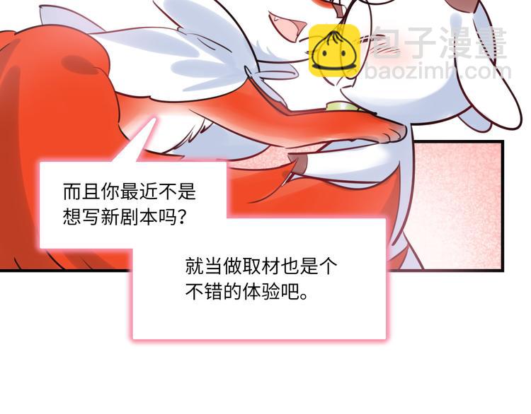 《最美好的她》第28话 薛教练 第48页