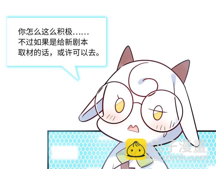 《最美好的她》第28话 薛教练 第49页