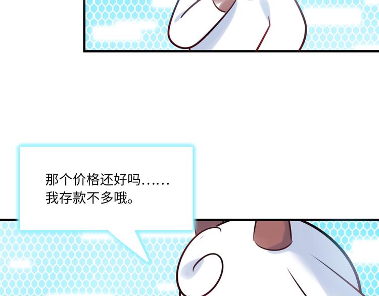 《最美好的她》第28话 薛教练 第50页