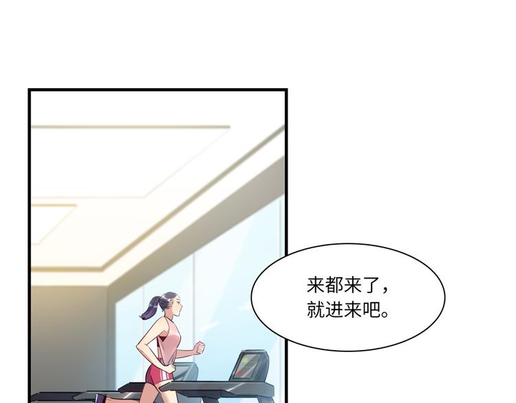 《最美好的她》第28话 薛教练 第5页