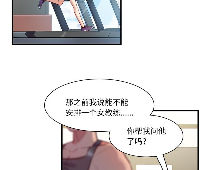 《最美好的她》第28话 薛教练 第6页