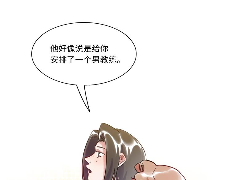 《最美好的她》第28话 薛教练 第8页