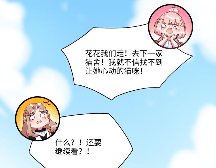 《最美好的她》第31话 大橘为重 第21页