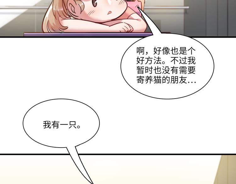 《最美好的她》第31话 大橘为重 第43页