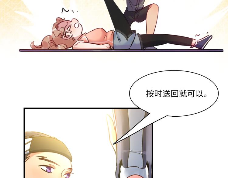 《最美好的她》第31话 大橘为重 第50页