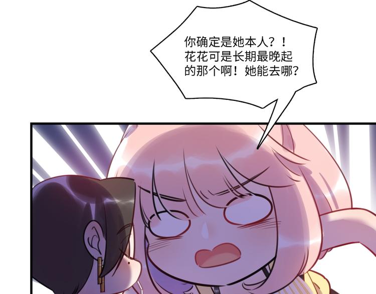 《最美好的她》第34话 返校 第21页