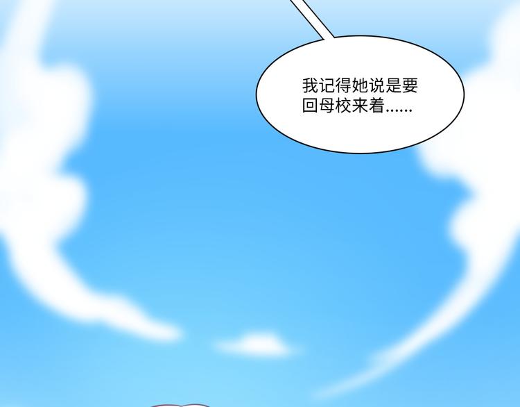 《最美好的她》第34话 返校 第27页