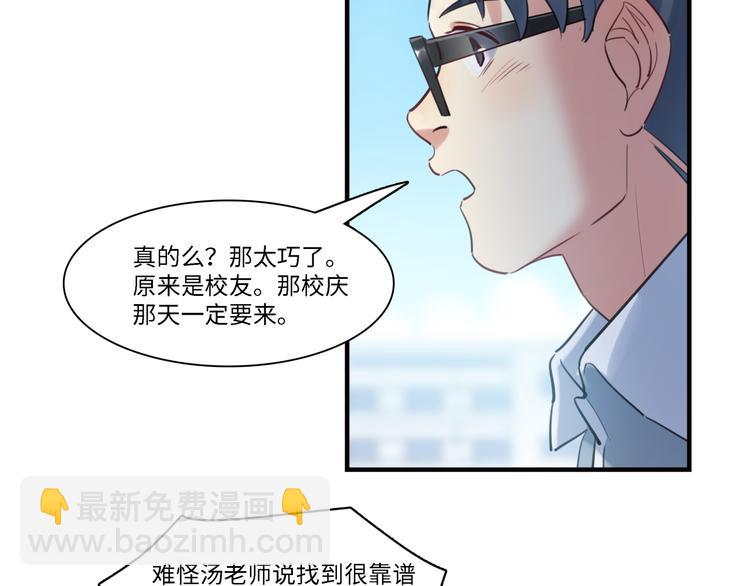 《最美好的她》第34话 返校 第48页