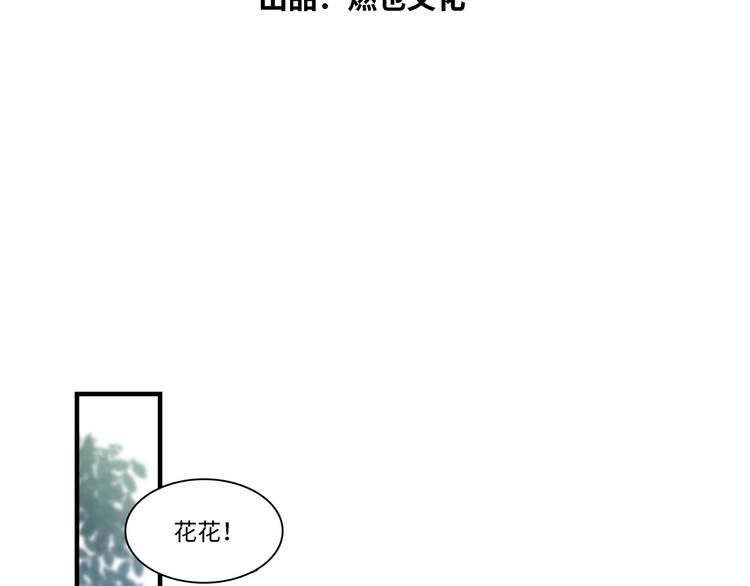 《最美好的她》第34话 返校 第4页