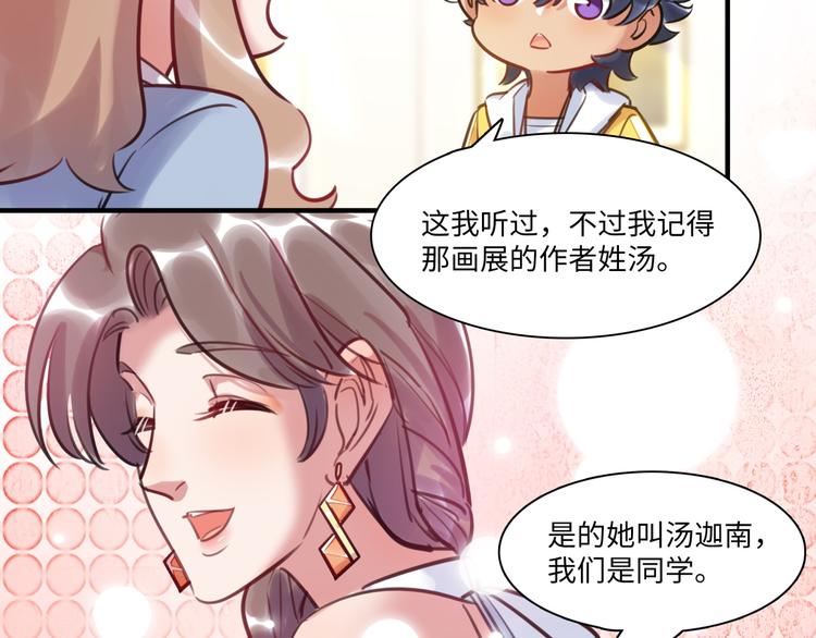 《最美好的她》第35话 天使与恶魔 第17页