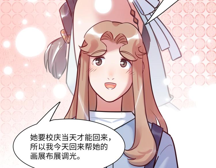 《最美好的她》第35话 天使与恶魔 第18页