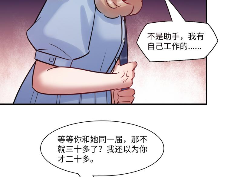 《最美好的她》第35话 天使与恶魔 第23页
