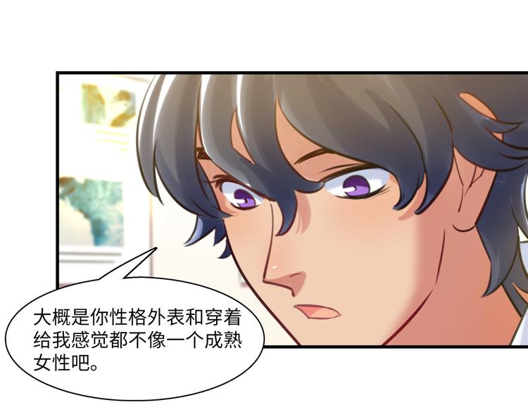 《最美好的她》第35话 天使与恶魔 第25页