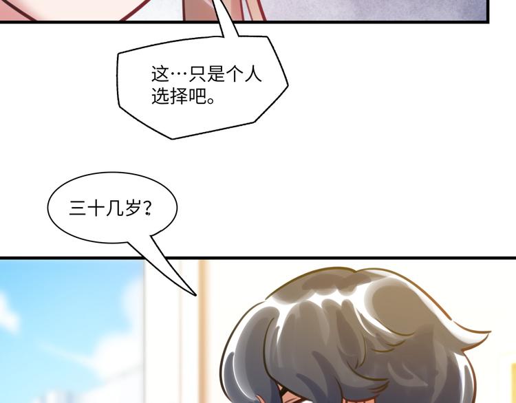 《最美好的她》第35话 天使与恶魔 第28页