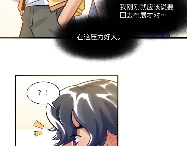 《最美好的她》第35话 天使与恶魔 第36页