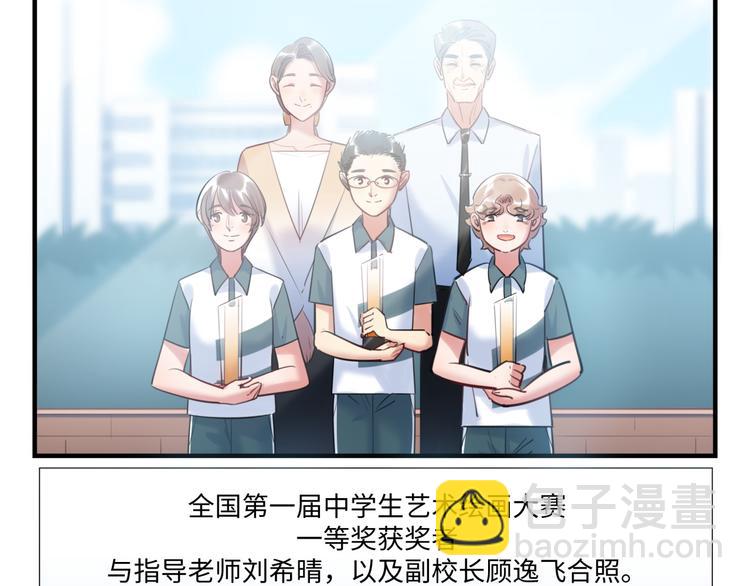 《最美好的她》第35话 天使与恶魔 第39页
