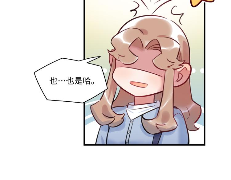 《最美好的她》第35话 天使与恶魔 第46页