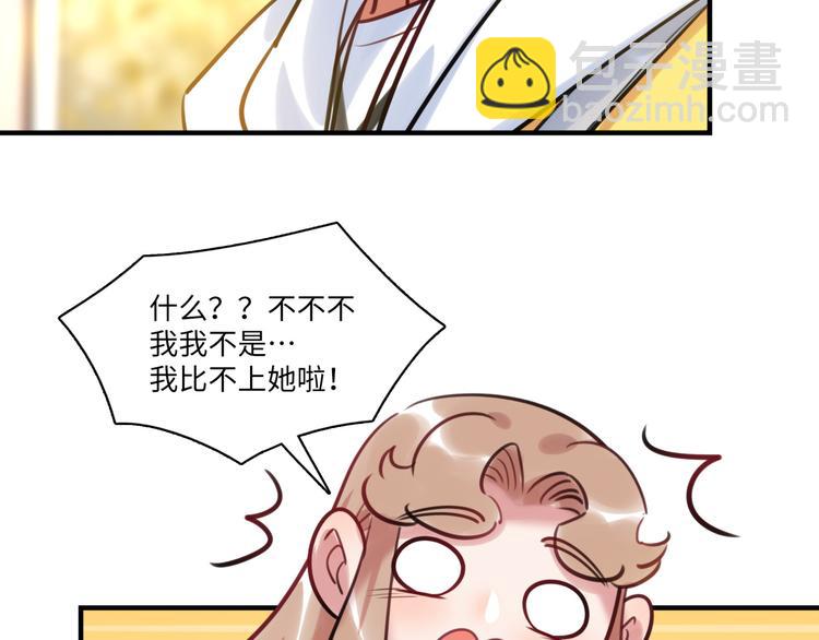 《最美好的她》第35话 天使与恶魔 第49页