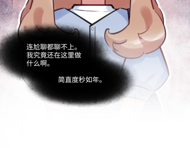 《最美好的她》第35话 天使与恶魔 第9页