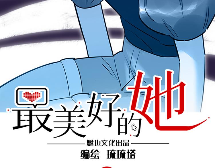 《最美好的她》第32话 橘势有变 第2页