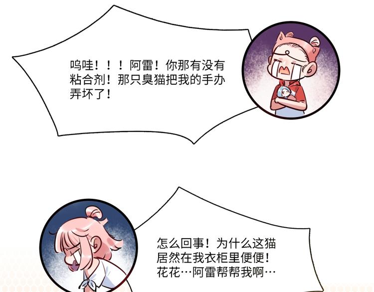 《最美好的她》第32话 橘势有变 第32页