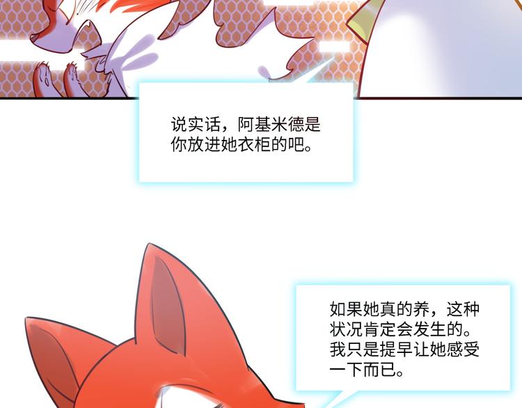 《最美好的她》第32话 橘势有变 第34页