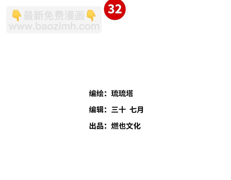 《最美好的她》第32话 橘势有变 第3页