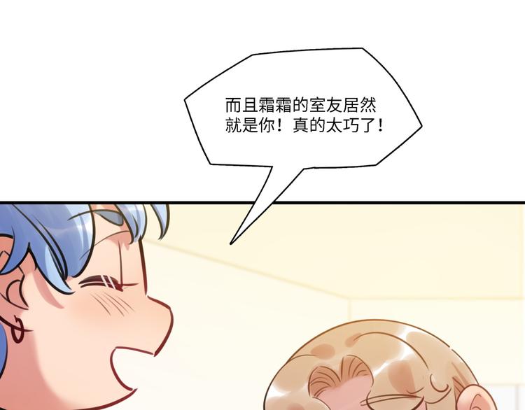 《最美好的她》第32话 橘势有变 第46页
