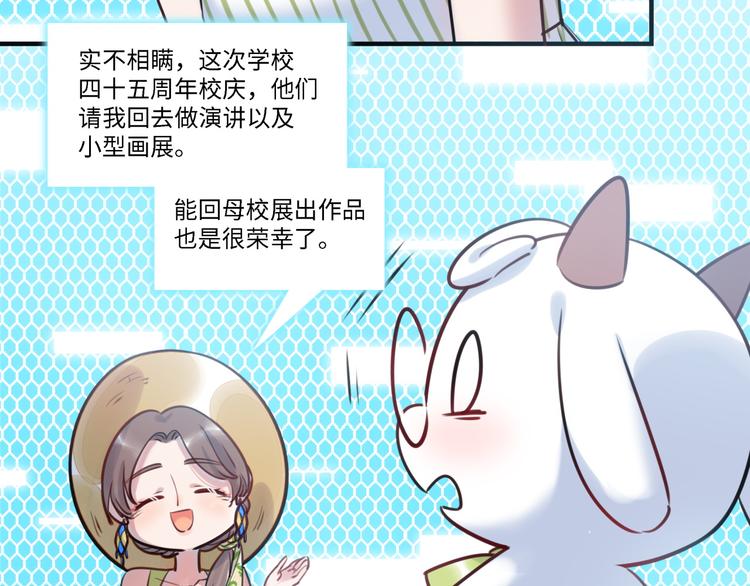 《最美好的她》第33话 特别邀请 第10页