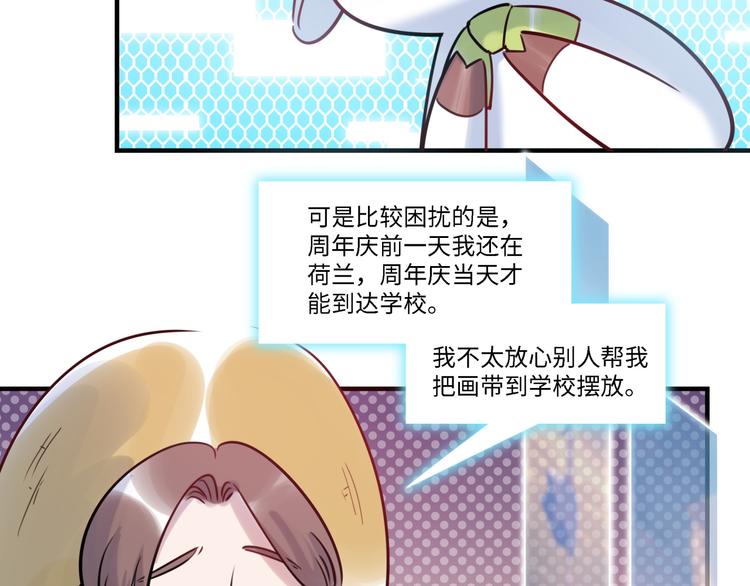 《最美好的她》第33话 特别邀请 第13页