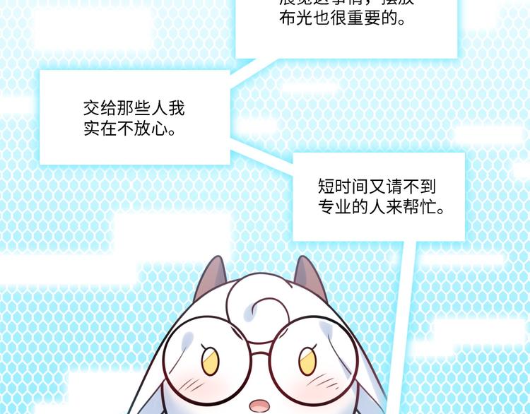 《最美好的她》第33话 特别邀请 第15页