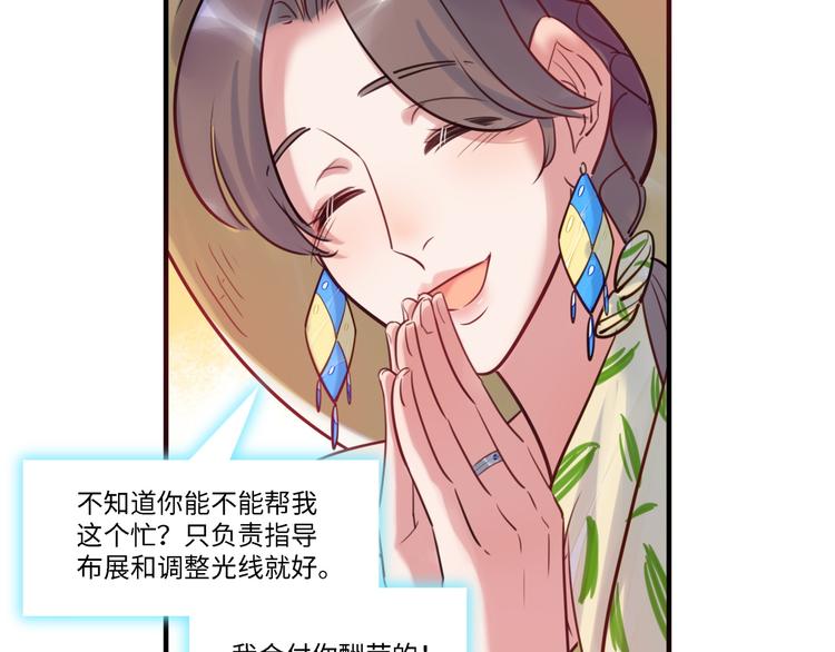 《最美好的她》第33话 特别邀请 第17页