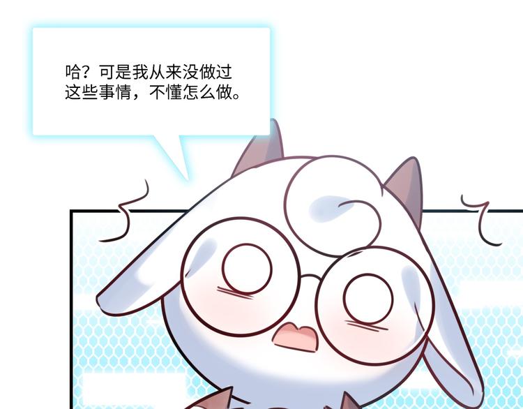 《最美好的她》第33话 特别邀请 第19页